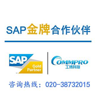 廣州食品廠erp管理軟件 食品企業(yè)erp系統(tǒng) 就找工博科技sap系統(tǒng)實(shí)施商