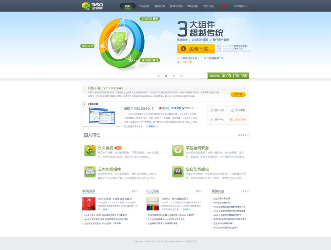 360企業(yè)版永久免費-360安全衛(wèi)士-免費企業(yè)版殺毒軟件-360殺毒企業(yè)版-360企業(yè)安全產(chǎn)品-360網(wǎng)絡(luò)版-360殺毒網(wǎng)絡(luò)版-360服務(wù)器版